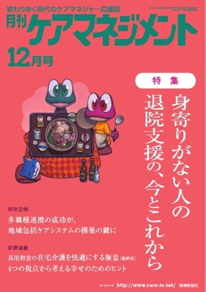 月刊ケアマネジメント 2022年12月号