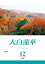 大白蓮華　2020年 12月号