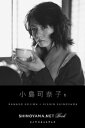 小島可奈子1 SHINOYAMA.NET Book 【電子書籍】 小島可奈子