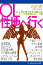 OL性地へ行く【電子書籍】[ 古河潮 ]