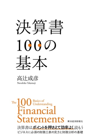 決算書１００の基本