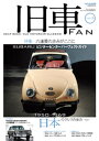 旧車FAN Vol.3【電子書籍】 月刊自家用車編集部