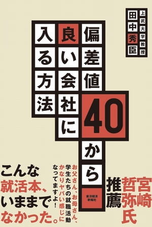 偏差値４０から良い会社に入る方法