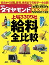 週刊ダイヤモンド 10年8月7日号【電子書籍】[ ダイヤモンド社 ]