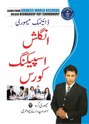Dyanamic Memory English Speaking Course In Urdu