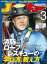 Jレスキュー(ジェイ・レスキュー)2024年3月号(Vol.128)