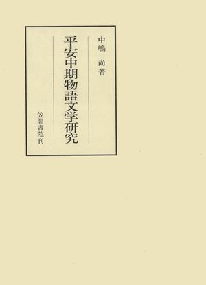 中嶋尚
