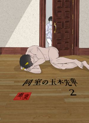 重い実