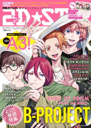 2D☆STAR Vol.8