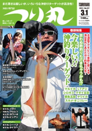 つり丸 2021年 3/1号