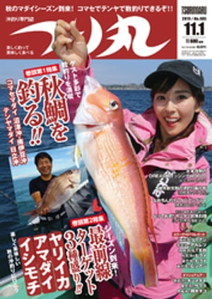 つり丸 2019年 11/1号