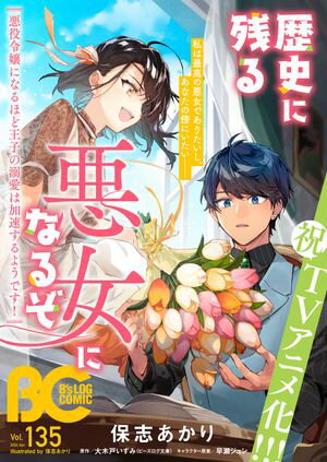 【電子版】B's-LOG COMIC 2024 Apr. Vol.135【電子書籍】[ コミックビーズログ編集部 ]