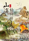 萬古神器 B 神魔 仙? 還珠樓主 梁羽生 暢銷 文學（繁體中文版）【電子書籍】[ 蘆葦草 ]