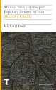 ＜p＞En octubre de 1830, Richard Ford lleg? a Sevilla con su familia y fij? su residencia all? durante m?s de tres a?os. En ese tiempo, recorri? gran parte del pa?s a caballo o en diligencia, tomando nota de todo lo que ve?a y o?a en una serie de cuadernos que llen? con descripciones de los monumentos y obras de arte que m?s le hab?an llamado la atenci?n. A partir de estas notas, public? en 1845 A Handbook for Travellers in Spain, que despert? de inmediato una sensaci?n en su pa?s. En el 150 aniversario de la muerte de Richard Ford, se recupera para la Biblioteca Turner el texto original, traducido por el escritor Jes?s Pardo. El primer volumen se completa con introducci?n de Ian Robertson, bi?grafo de Richard Ford y con una emotiva rememoraci?n del personaje a cargo de su cuadrinieta Lily Ford.＜/p＞画面が切り替わりますので、しばらくお待ち下さい。 ※ご購入は、楽天kobo商品ページからお願いします。※切り替わらない場合は、こちら をクリックして下さい。 ※このページからは注文できません。