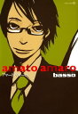 amato amaro【電子書籍】[ basso ]