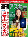 週刊アスキー 2014年 3/4号【電子書籍】[ 週刊アスキー編集部 ]