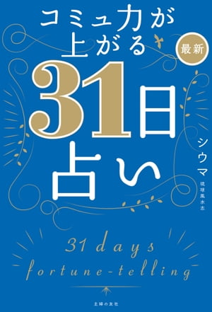 シウマ 数字の意味や暗証番号の開運効果の口コミ評判 誕生日別ラッキーナンバーも Seaside House