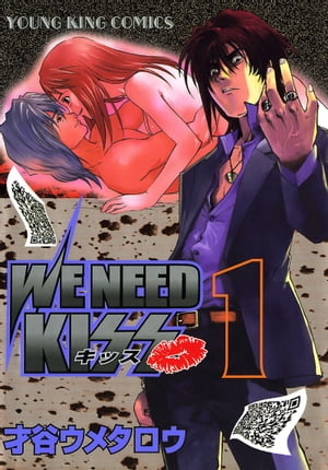 WE NEED KISS（１）