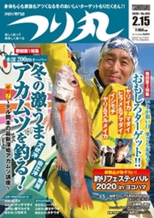 つり丸 2020年 2/15号【電子書籍】[ つり丸編集部 ]