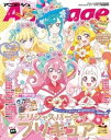 『デリシャスパーティ プリキュア』特別増刊号 アニメージュ2023年1月号増刊【電子書籍】 アニメージュ編集部