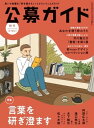 公募ガイド 2022年11月号【電子書籍】