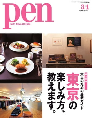 Pen 2014年　3/1号【電子書籍】