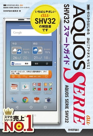 Ϥ롡au AQUOS SERIE SHV32ޡȥɡŻҽҡ[ ɾԽ ]