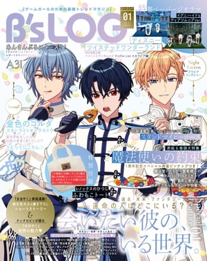 B 039 s-LOG 2021年1月号【電子書籍】 B’sーLOG編集部