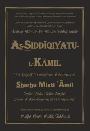 As-Siddiqiyatu-L-Kamil: The English Translation and Analysis of Sharhu Miati Amil