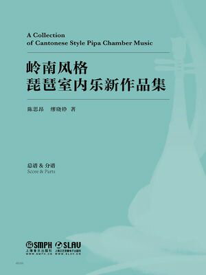 楽天楽天Kobo電子書籍ストア?南?格琵琶室内?新作品集【電子書籍】[ ?思昂 ]