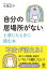 「自分の居場所がない」と感じたときに読む本