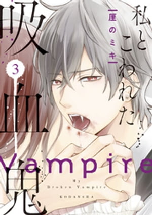 Ȥ줿۷쵴3ˡŻҸ̡դۡŻҽҡ[ ҤΥߥ ]