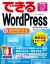 できるWordPress WordPress Ver.4.x対応【電子書籍】[ 星野 邦敏 ]