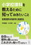 小学校理科を教えるために知っておきたいこと