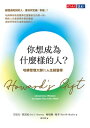 ?想成為什麼樣的人?:哈佛管理大師的人生經營學 Howard’s Gift: Uncommon Wisdom to Inspire Your Life’s Wo...