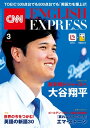 ［音声DL付き］CNN ENGLISH EXPRESS 2024年3月号【電子書籍】 CNN English Express編集部