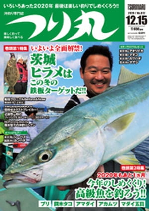 つり丸 2020年 12/15号【電子書籍】[ つり丸編集部 ]