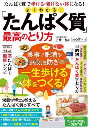 よく分かる！「たんぱく質」最高のとり方