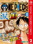 ファンが選ぶONE PIECE“涙”ベスト10!! ～サバイバルの海 超新星編～ カラー版 2