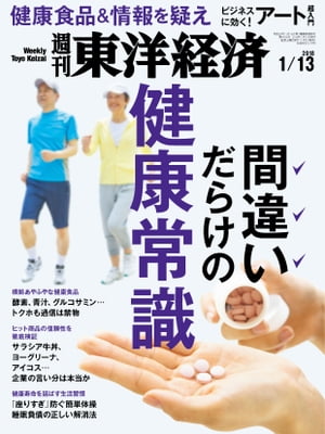 週刊東洋経済　2018年1月13日号【電子書籍】