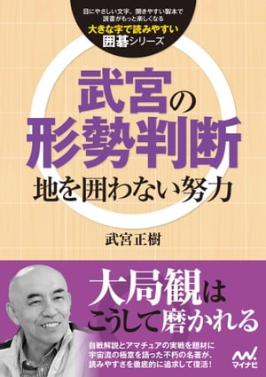 武宮の形勢判断