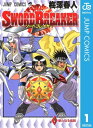 SWORD BREAKER 1【電子書籍】[ 梅澤春人 ]