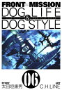 FRONT MISSION DOG LIFE DOG STYLE6巻【電子書籍】 太田垣康男