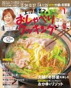 ＜p＞人気TV番組「上沼恵美子のおしゃべりクッキング」の月刊テキスト誌。放送されるすべてのレシピを詳しい手順写真とともに紹介する。番組テキスト以外にも、特別編集企画として、季節に合わせた料理や人気の料理の特集を掲載。毎日のおかず作りに役立つ1冊！＜/p＞ ＜p＞※この商品はタブレットなど大きいディスプレイを備えた端末で読むことに適しています。また、文字列のハイライトや検索、辞書の参照、引用などの機能が使用できません。＜br /＞ ※電子版には掲載されていない記事や画像、広告ページがあります。＜br /＞ ※電子版からは応募できない懸賞や使用できないクーポン、応募券等があります。また、付録がついていない場合があります。ご了承ください。＜br /＞ ※この商品はカラー版です。お使いの端末によっては、一部読みづらい場合があります。＜/p＞画面が切り替わりますので、しばらくお待ち下さい。 ※ご購入は、楽天kobo商品ページからお願いします。※切り替わらない場合は、こちら をクリックして下さい。 ※このページからは注文できません。