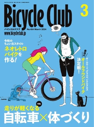 Bicycle Club 2024年3月号