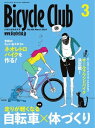 Bicycle Club 2024年3月号【電子書籍】