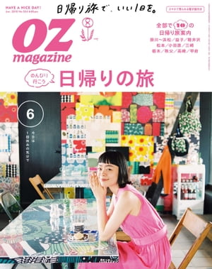 オズマガジン 2018年6月号　No.554【電子書籍】