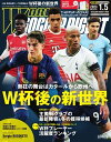 ワールドサッカーダイジェスト 2023年1月05日号【電子書籍】