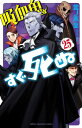 吸血鬼すぐ死ぬ 25【電子書籍】 盆ノ木至