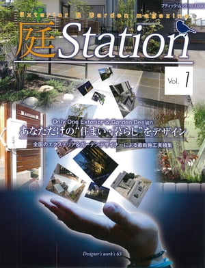 庭Station